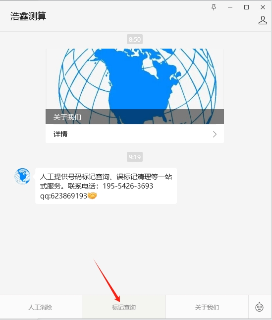 点击标记查询
