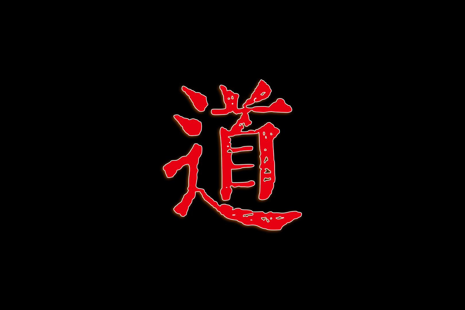 大道至简