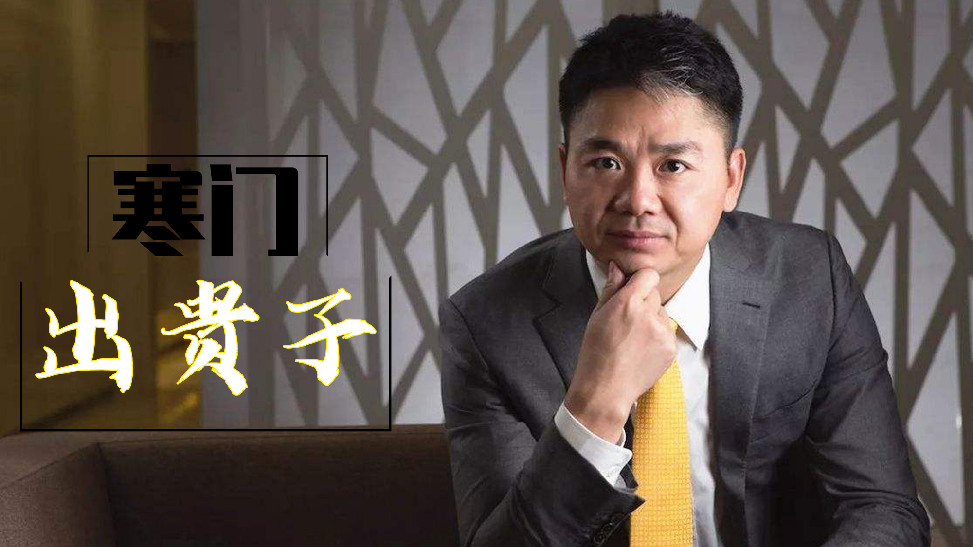 寒门在难出贵子(二)